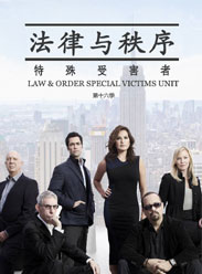 法律与秩序特殊受害者第十六季第7集