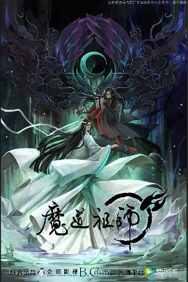 魔道祖师第一季(全集)