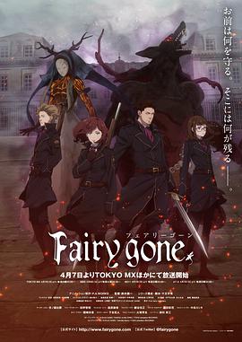 Fairygone第10集