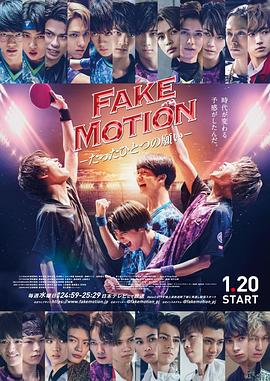 FAKEMOTION-唯一的愿望-第06集