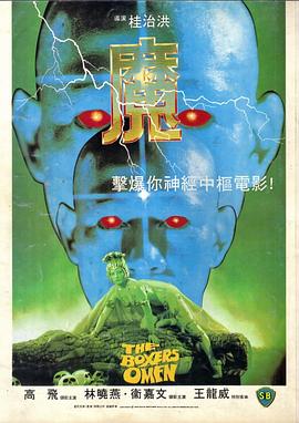 魔1983粤语